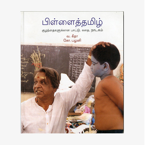 பிள்ளைத்தமிழ்